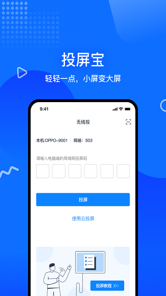 投屏宝手机版安卓版下载最新版