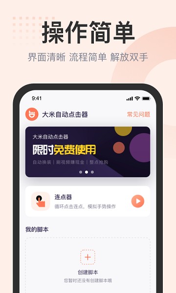大米自动点击器安卓版下载2025
