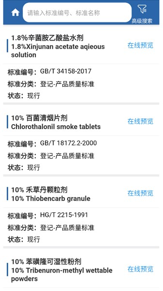 中国农药查询软件app下载安装