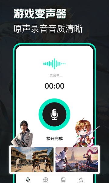 变声器变声吧手机版app最新版下载
