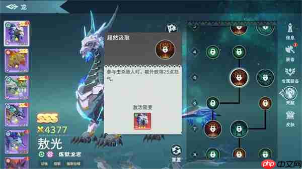 遇见龙2天赋系统玩法机制介绍