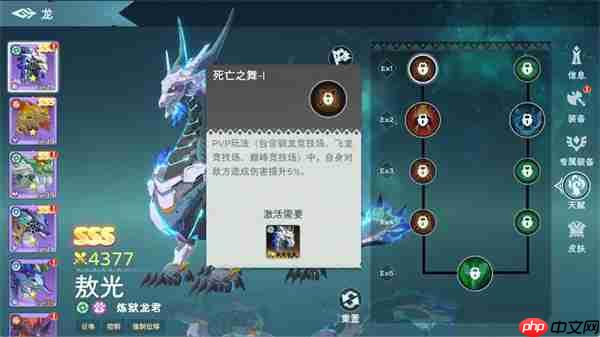 遇见龙2天赋系统玩法机制介绍