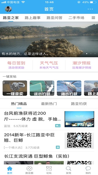 路亚之家最新版