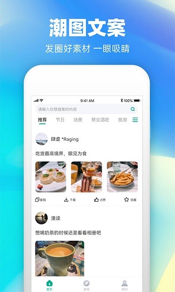 潮图文案app2025版本下载
