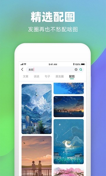 潮图文案app2025版本下载