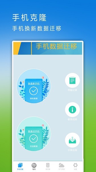 互传同步助手app最新安卓版本