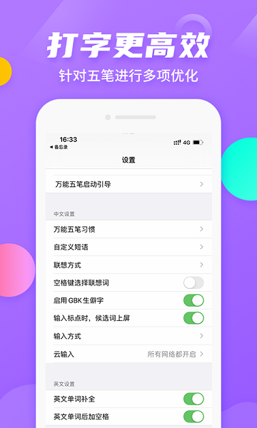 万能五笔输入法手机版下载