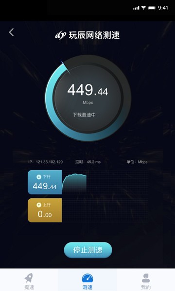 玩辰提速软件安卓版下载最新版