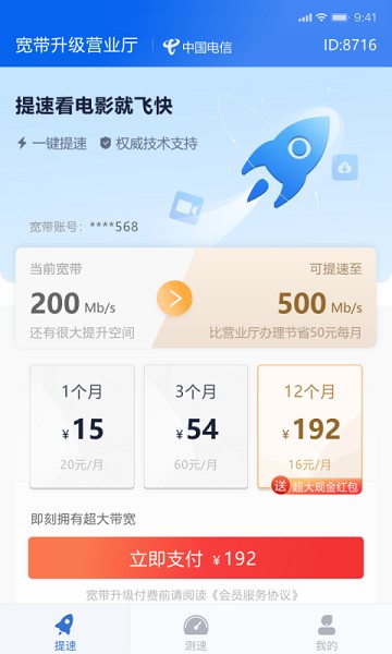 玩辰提速软件安卓版下载最新版