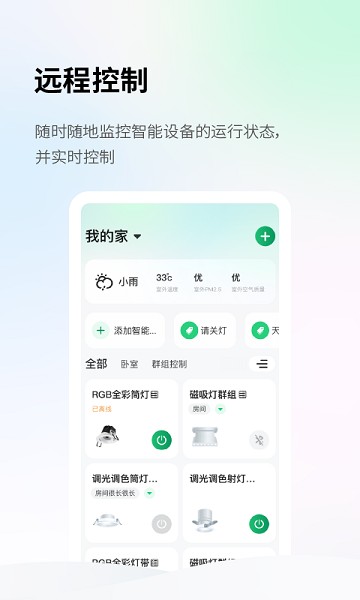 小雷智家最新版2025版安卓版