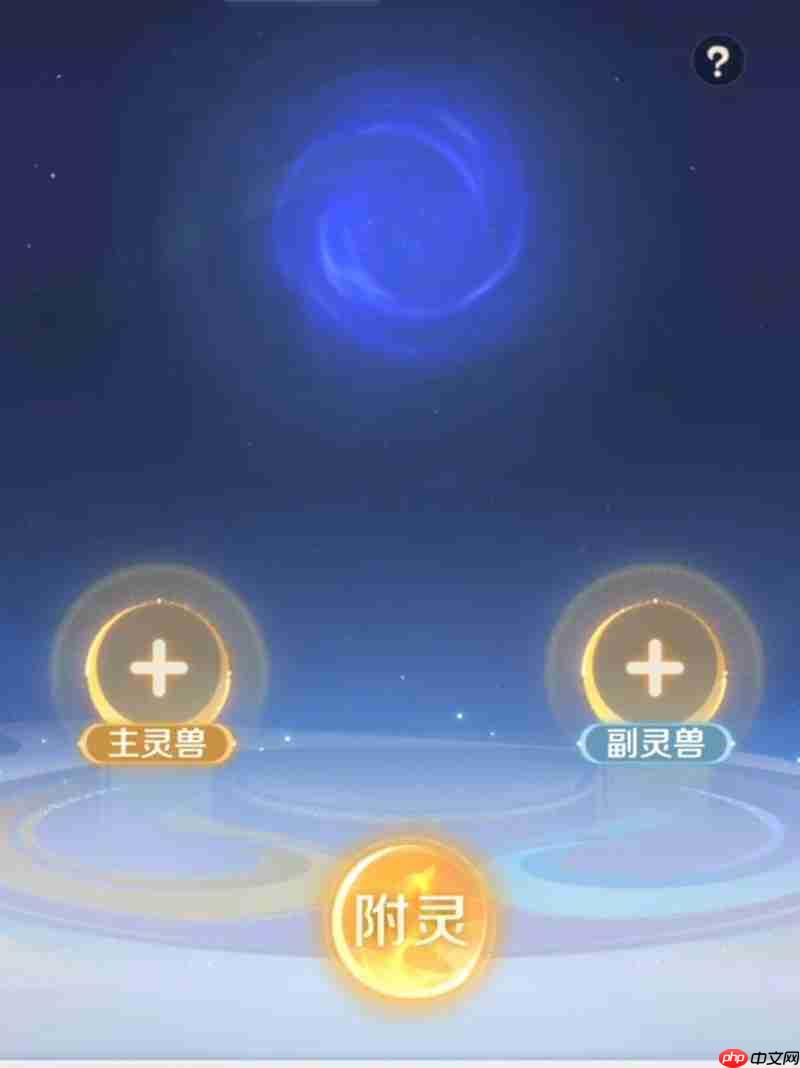 灵兽大冒险怎么附灵 灵兽附灵玩法详细攻略