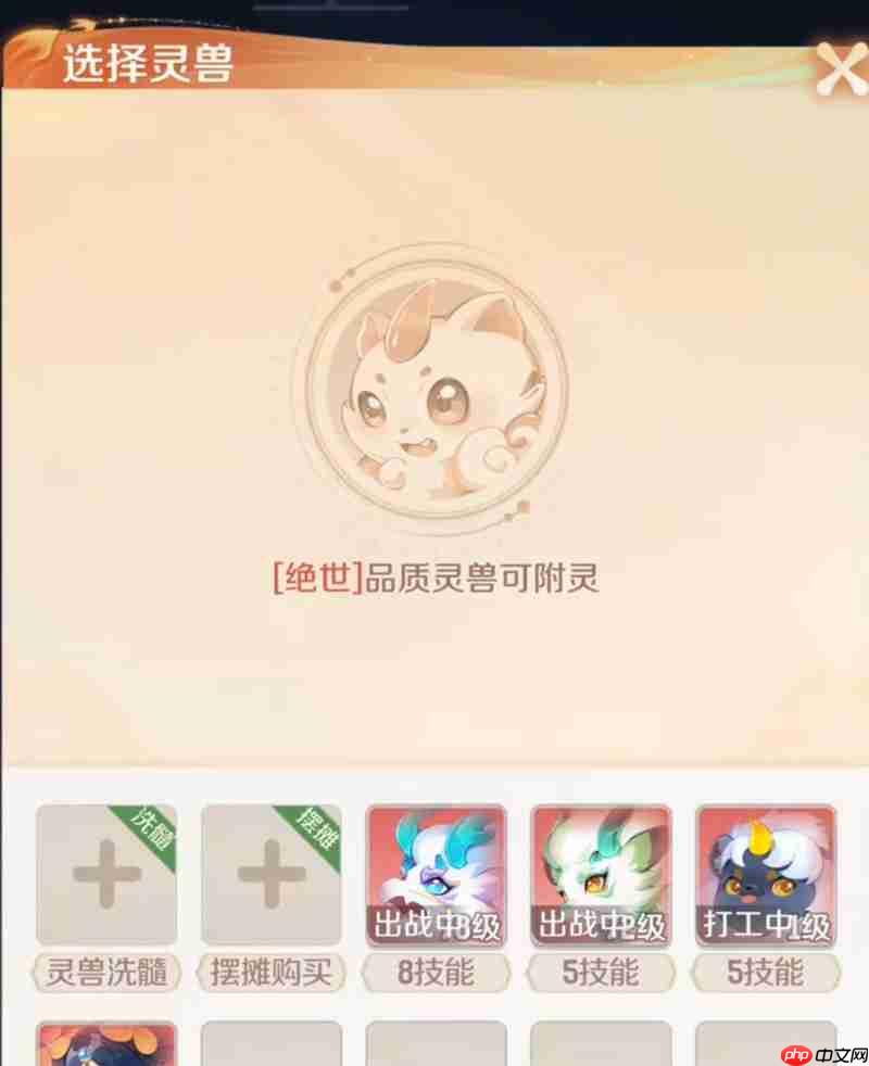 灵兽大冒险怎么附灵 灵兽附灵玩法详细攻略