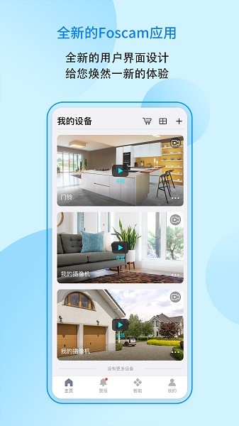 foscam手机客户端
