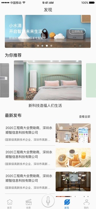 语音遥控器手机版安卓下载2025