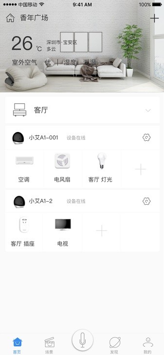 语音遥控器手机版安卓下载2025