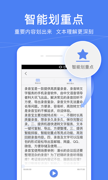 录音宝手机版最新下载免费版