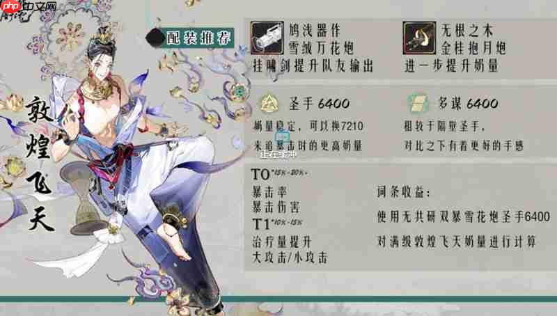 物华弥新敦煌飞天有什么技能 敦煌飞天技能玩法介绍