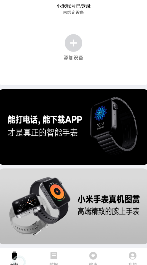 小米穿戴app官方