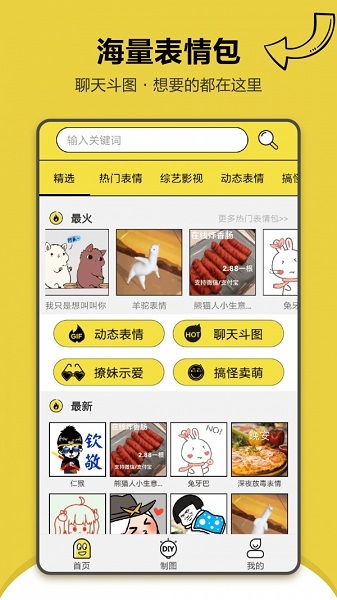 搞笑表情包斗图软件安卓app下载安装