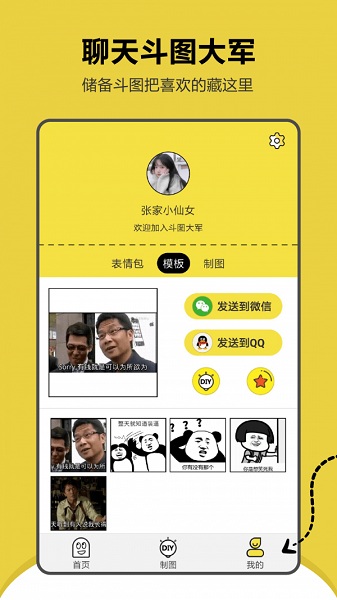 搞笑表情包斗图软件安卓app下载安装