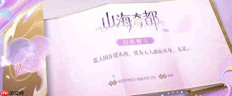 王者荣耀朵莉亚新皮时间 幻珠鲛人皮肤什么时候上线