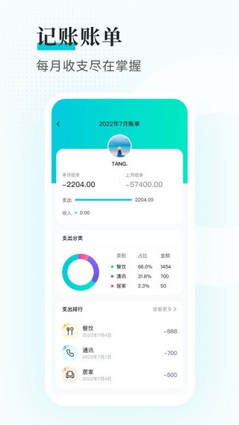 趣记账最新版最新版本下载