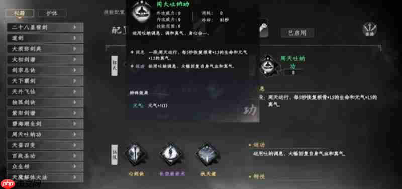 下一站江湖2心法怎么获得 心法获取方式及搭配推荐