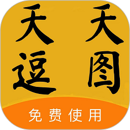 天天逗图手机版app最新版下载