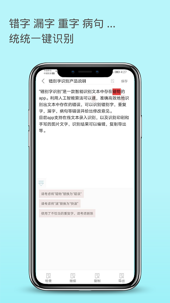 错别字识别app2025最新安卓版