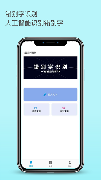错别字识别app2025最新安卓版
