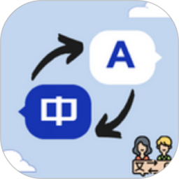 小语种翻译最新2025下载