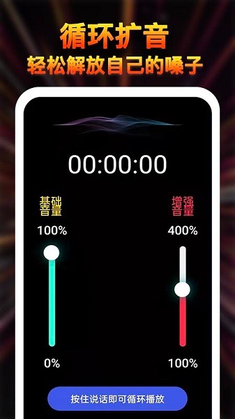 雄狮扩音器大师免费下载