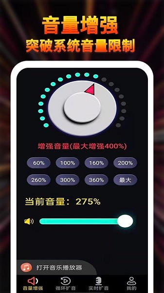 雄狮扩音器大师软件2025下载