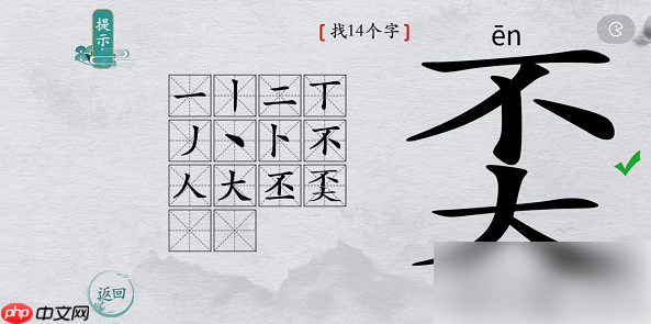离谱的汉字奀找字攻略 离谱的汉字奀找字攻略一览