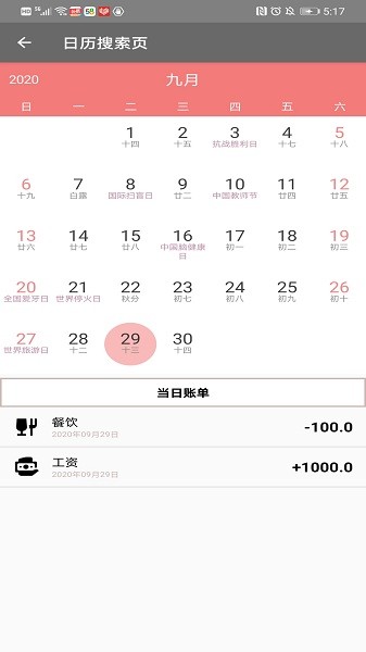 小爱手账本软件最新下载