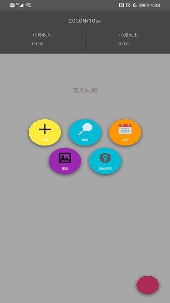 小爱手账本软件最新下载