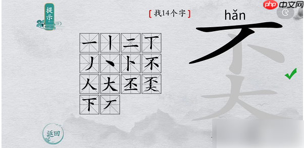 离谱的汉字奀找字攻略 离谱的汉字奀找字攻略一览