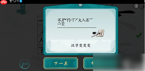 离谱的汉字奀找字攻略 离谱的汉字奀找字攻略一览