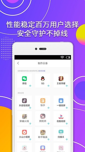 应用分身助手app安卓版app