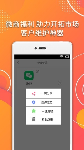 应用分身助手app安卓版app