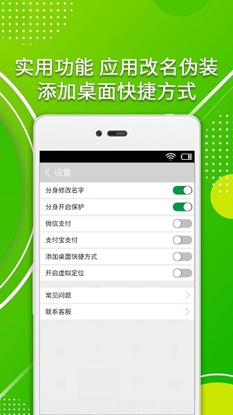 应用分身助手app安卓版app
