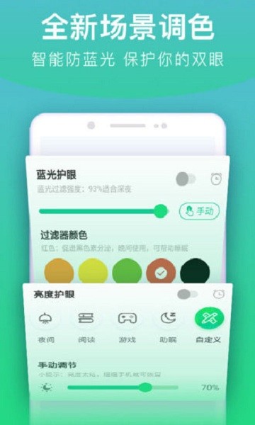 手机亮度调节器最新版app下载最新版