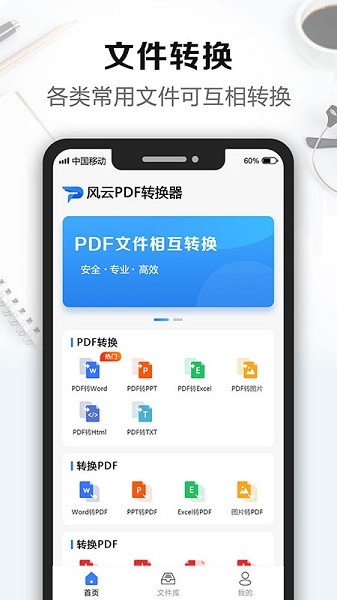 风云PDF转换器免费版2025版
