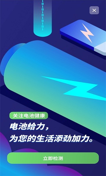 电池健康检测app安卓版下载最新版