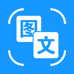 文字识别翻译手机版最新2025下载