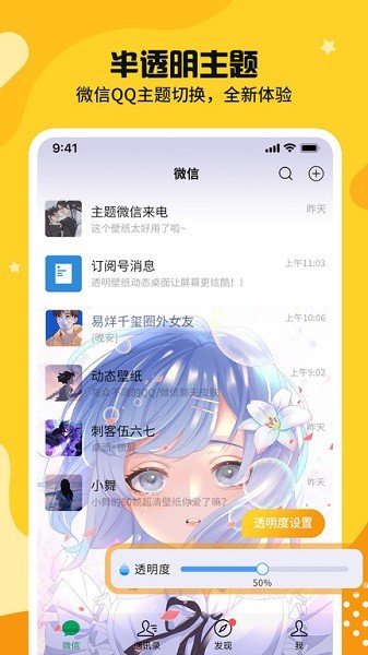 主题皮肤透明app2025最新安卓下载