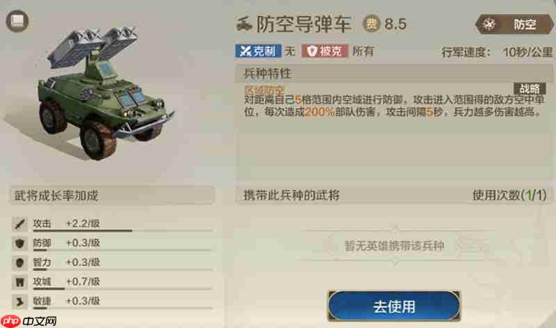 世界启元防空导弹车怎么用 防空导弹车用法教程