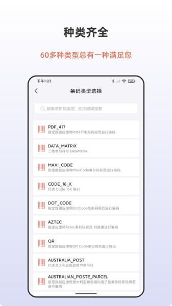 条形码生成助手软件2025下载