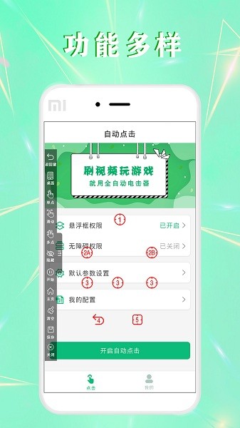 全自动点击器免费版2025最新版本安卓版