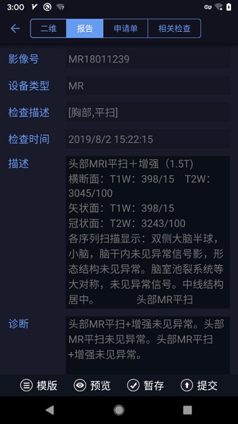 东软睿影app下载最新版